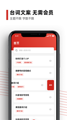 黑狐提词手机软件最新版截图3