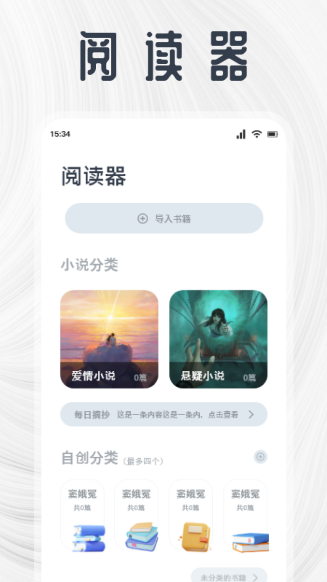 芝麻阅读器截图1