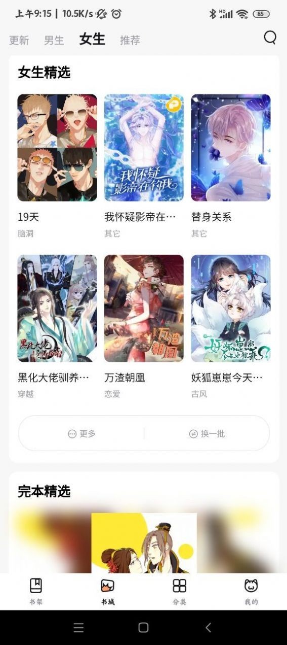 喵呜漫画20241