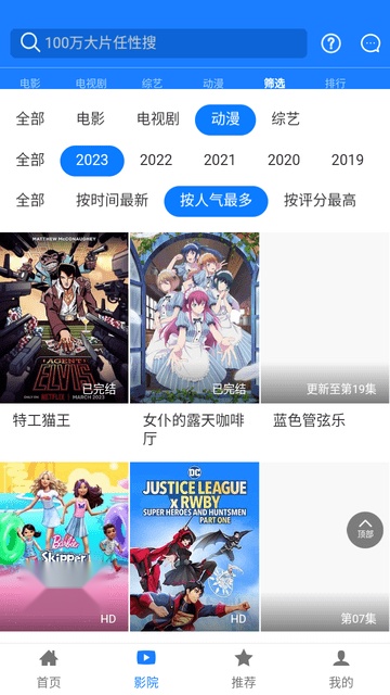 东明影视截图1