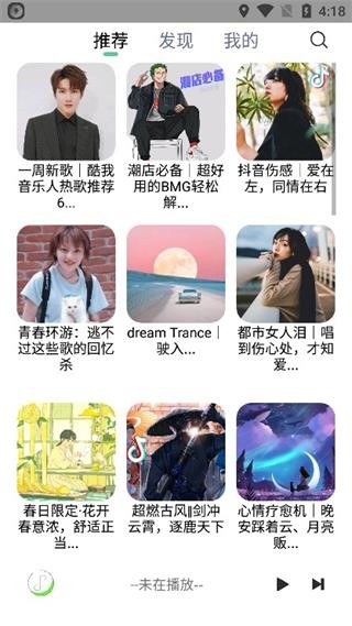 悦音截图1