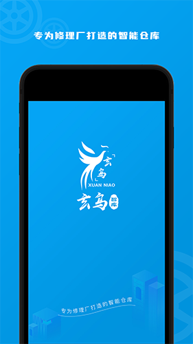 玄鸟智库2