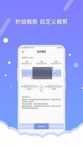 音频编辑助手截图0