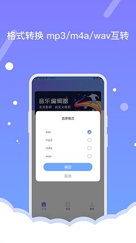 音频编辑助手截图2