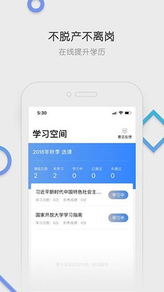 国开在线截图2