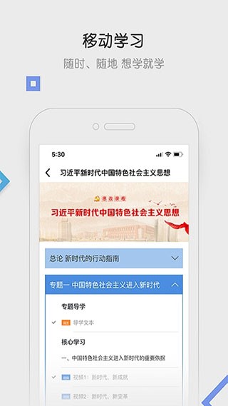 国开在线截图1