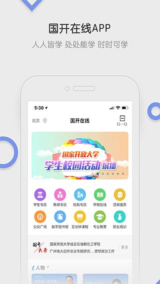 国开在线截图3