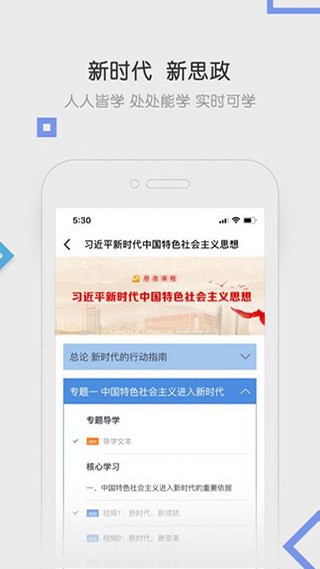 国开在线截图4