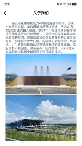 连云港机场3