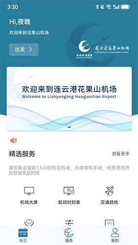 连云港机场2