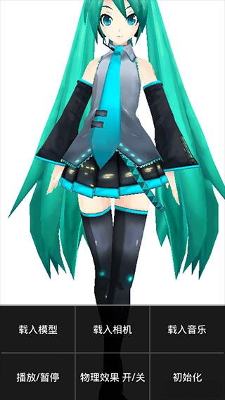 mikumikudance截图3
