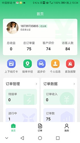 东州之家截图2