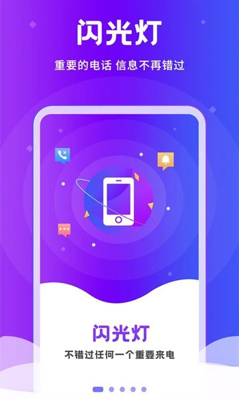 炫酷来电闪光截图2