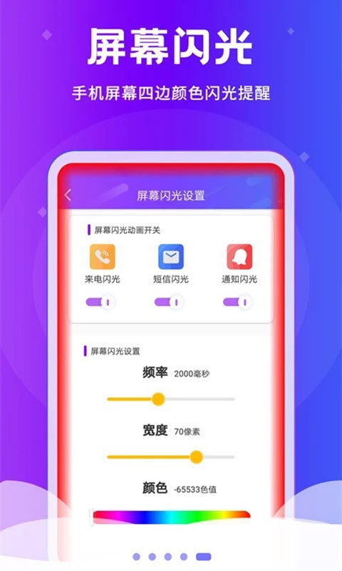 炫酷来电闪光截图1