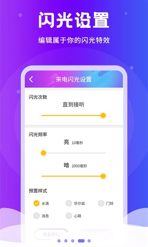 炫酷来电闪光截图0