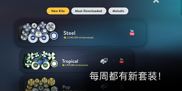 RealDrum中文版截图1