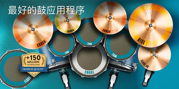 RealDrum中文版截图3