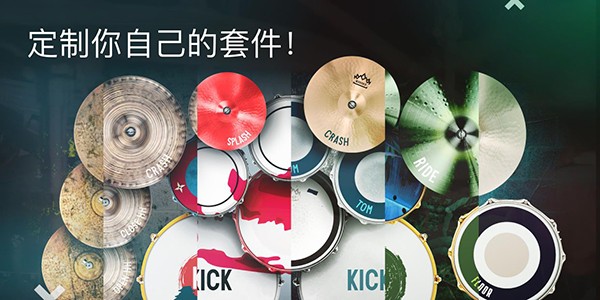 RealDrum中文版截图2