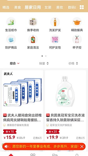 惠乐购截图0