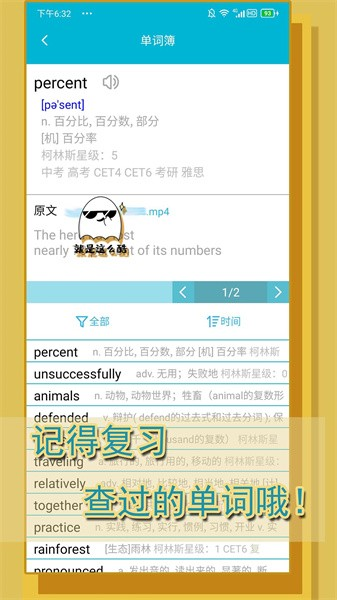 单词播放器软件5