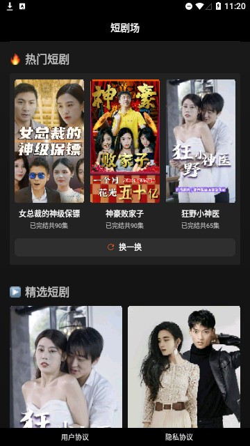 下饭短剧截图2