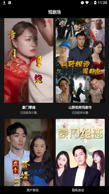 下饭短剧截图3