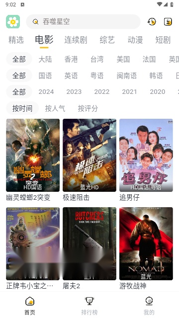 雏菊影视手机版截图0