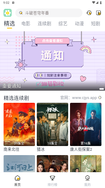雏菊影视手机版截图1