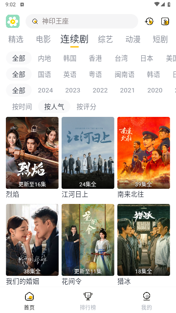 雏菊影视手机版截图2