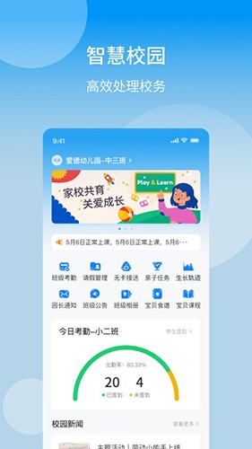 优宝贝园丁版最新版截图2