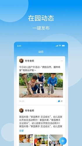 优宝贝园丁版最新版截图3