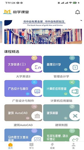 尚学课堂截图1