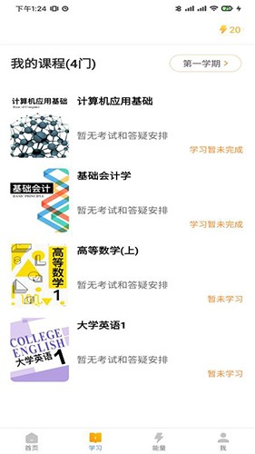 尚学课堂截图2