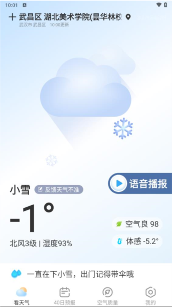多彩天气截图0
