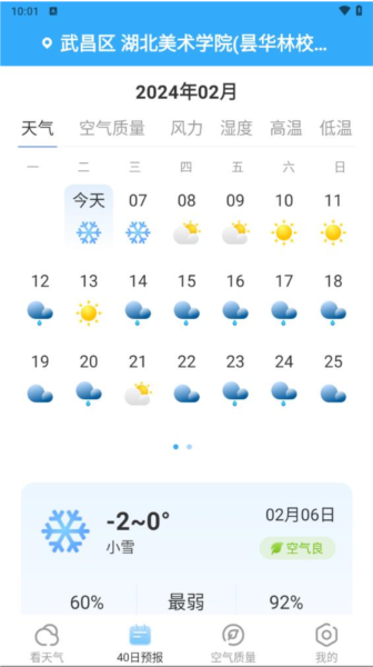 多彩天气截图1