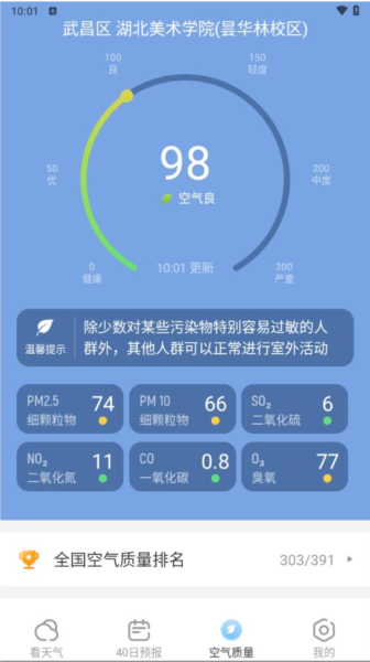 多彩天气截图2