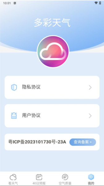 多彩天气截图3