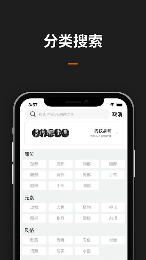 纹身图案大全截图0