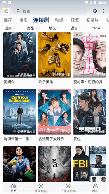 千梦影视安装最新版最新版截图2