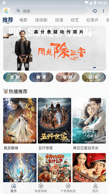 千梦影视安装最新版最新版截图1
