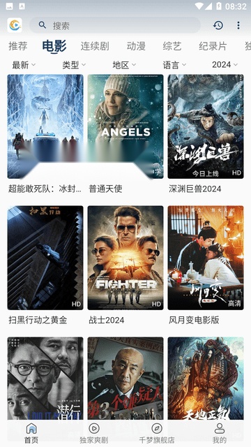 千梦影视安装最新版最新版截图3