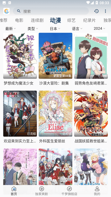 千梦影视安装最新版最新版截图4