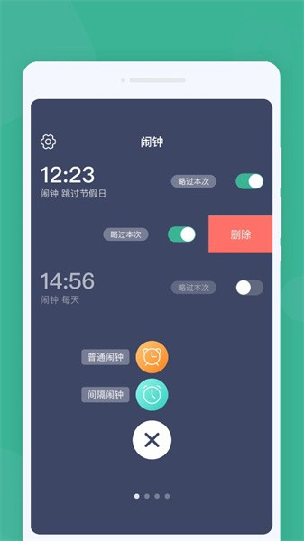 明日闹钟截图
