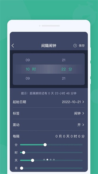 明日闹钟截图