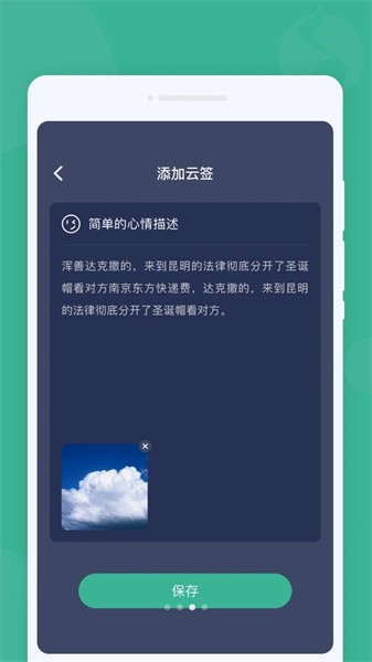 明日闹钟截图