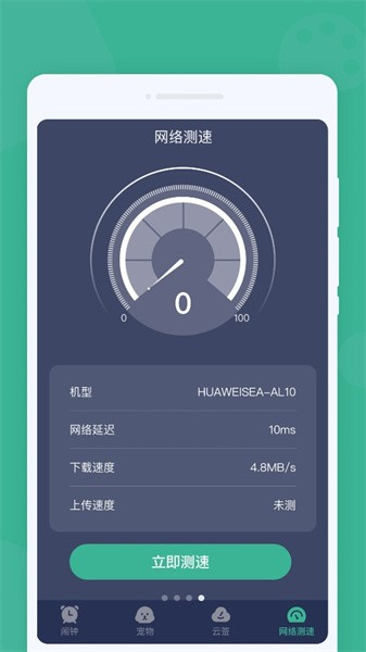 明日闹钟截图