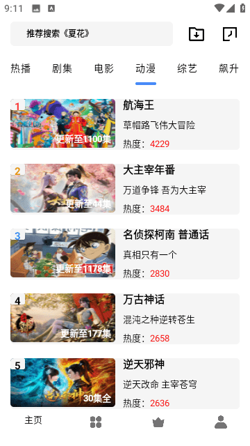 旋风视频手机版1