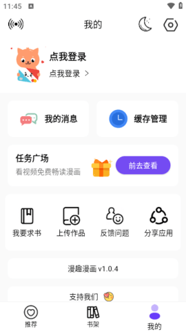漫趣漫画免费安装手机版1
