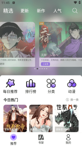 漫趣漫画免费安装手机版2