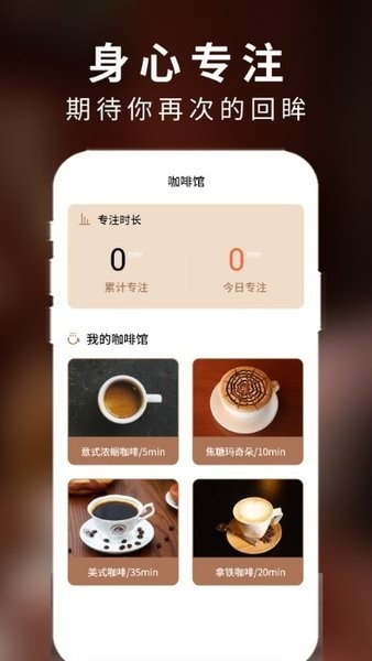 计时煮咖啡软件截图1